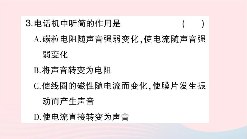 2023九年级物理全册第十九章走进信息时代第一节感受信息第二节让信息飞起来第三节踏上信息高速公路作业课件新版沪科版04