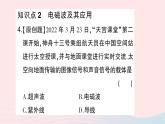 2023九年级物理全册第十九章走进信息时代第一节感受信息第二节让信息飞起来第三节踏上信息高速公路作业课件新版沪科版