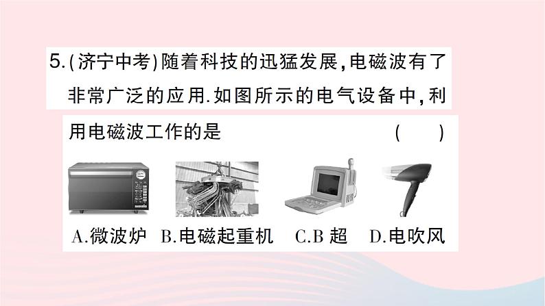 2023九年级物理全册第十九章走进信息时代第一节感受信息第二节让信息飞起来第三节踏上信息高速公路作业课件新版沪科版06