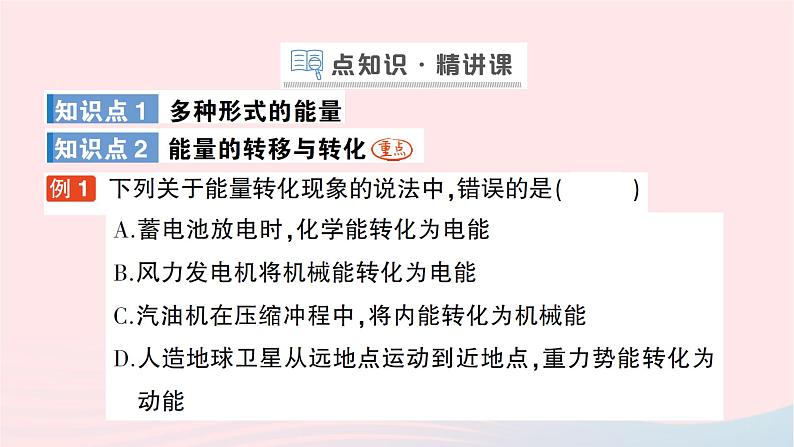 2023九年级物理全册第二十章能源材料与社会第一节能量的转化与守恒作业课件新版沪科版02