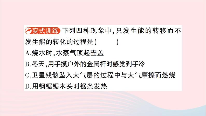 2023九年级物理全册第二十章能源材料与社会第一节能量的转化与守恒作业课件新版沪科版04