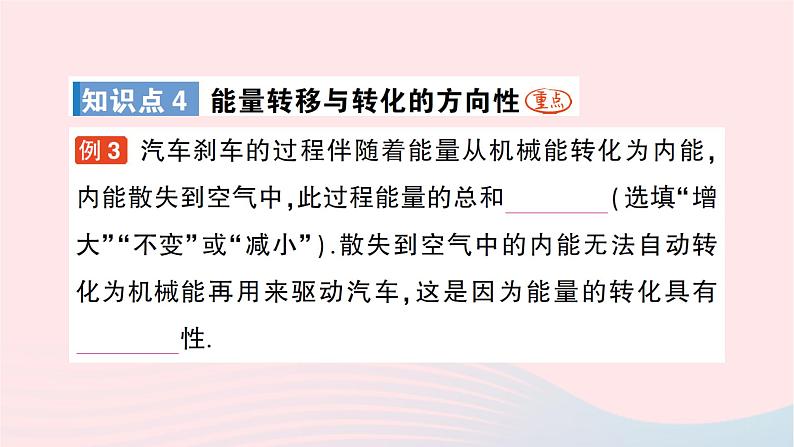 2023九年级物理全册第二十章能源材料与社会第一节能量的转化与守恒作业课件新版沪科版08