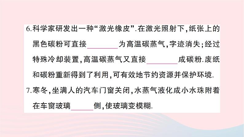 2023九年级物理全册第二十章能源材料与社会综合训练作业课件新版沪科版05