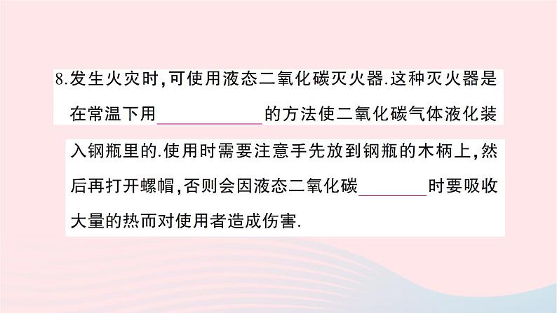 2023九年级物理全册第二十章能源材料与社会综合训练作业课件新版沪科版06