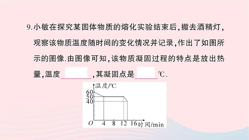 2023九年级物理全册第二十章能源材料与社会综合训练作业课件新版沪科版07