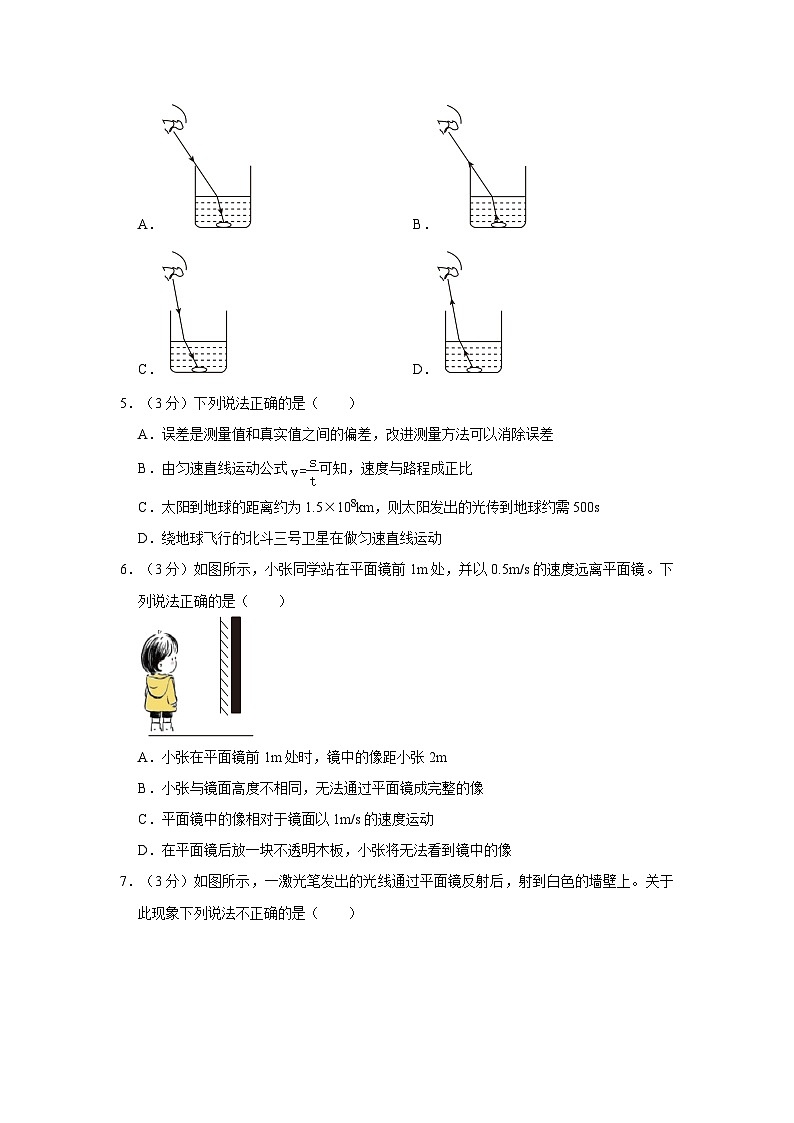 云南省昆明市云大附中星耀学校2023-2024学年八年级上学期期中物理试卷02