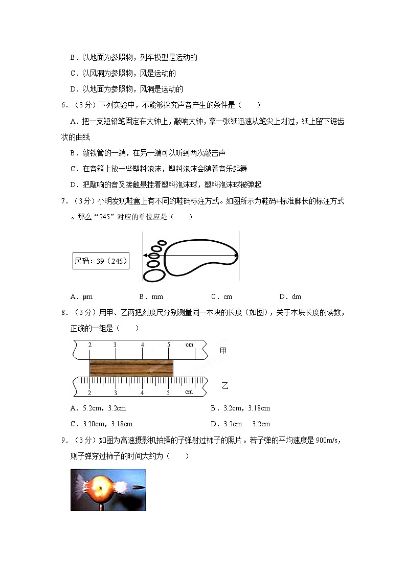 山东省德州第五中学2023-2024学年八年级上学期月考物理试卷（10月份）第2页