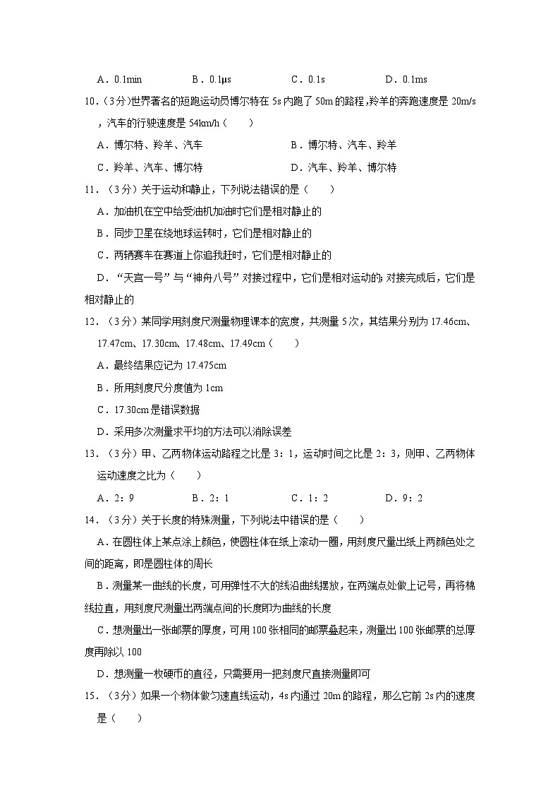 山东省德州第五中学2023-2024学年八年级上学期月考物理试卷（10月份）第3页