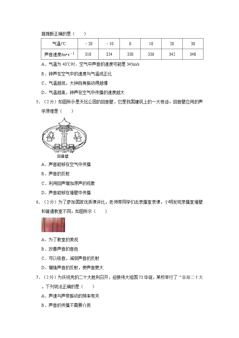 江苏省常州市市北实验中学2022-2023学年八年级上学期期中物理试卷第2页