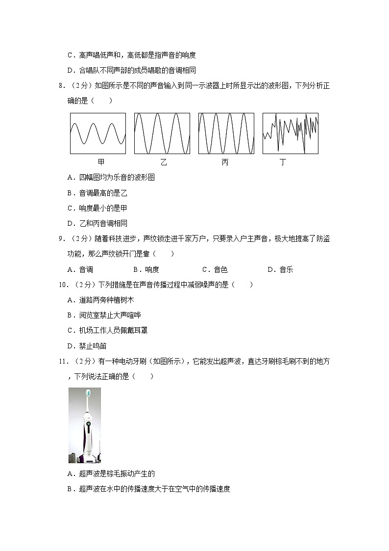 江苏省常州市市北实验中学2022-2023学年八年级上学期期中物理试卷第3页