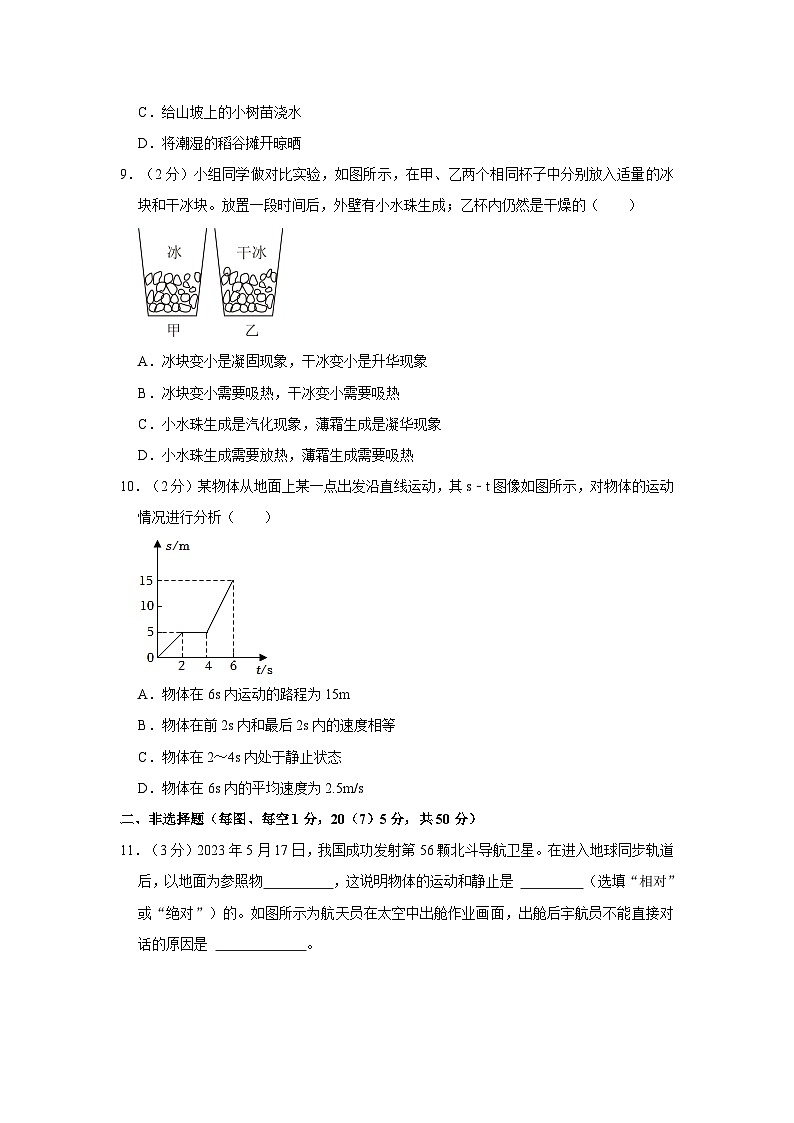 吉林省第二实验远洋学校2023-2024学年八年级上学期期中物理试卷02
