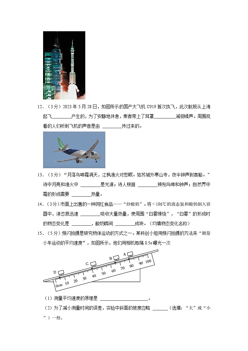 吉林省第二实验远洋学校2023-2024学年八年级上学期期中物理试卷03