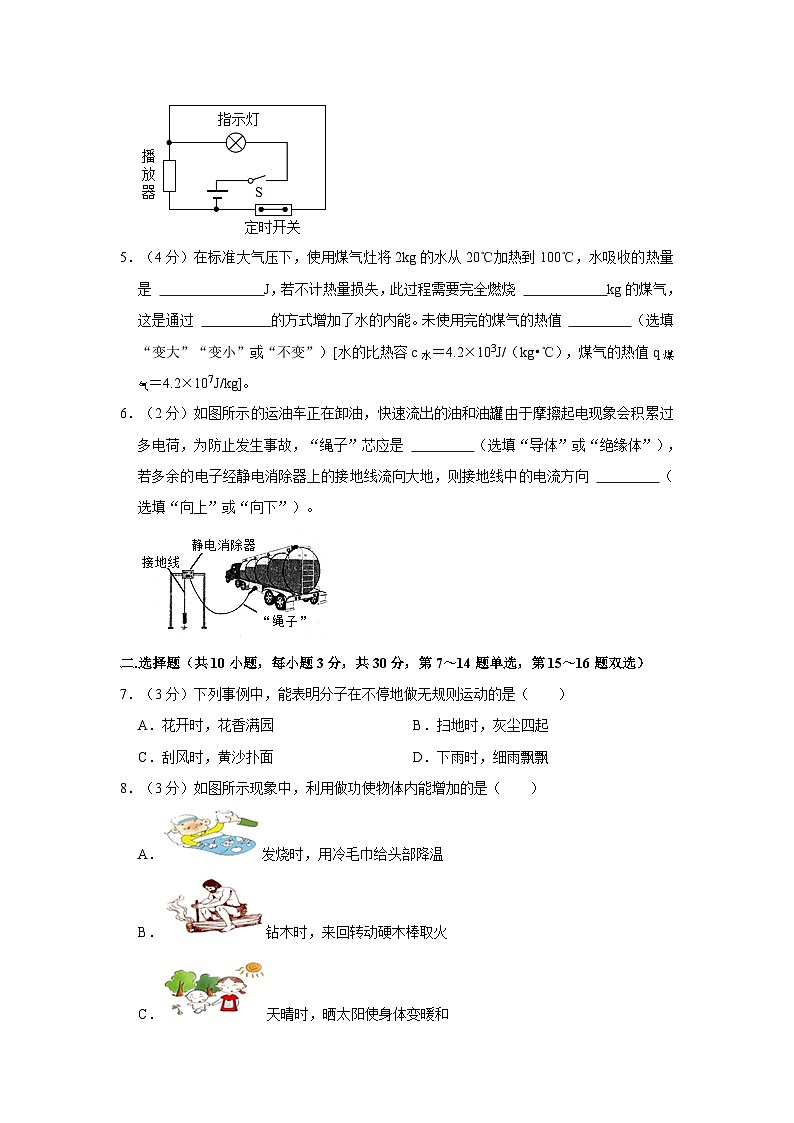 河南省周口市川汇区周口恒大中学2023-2024学年九年级上学期10月月考物理试题第2页