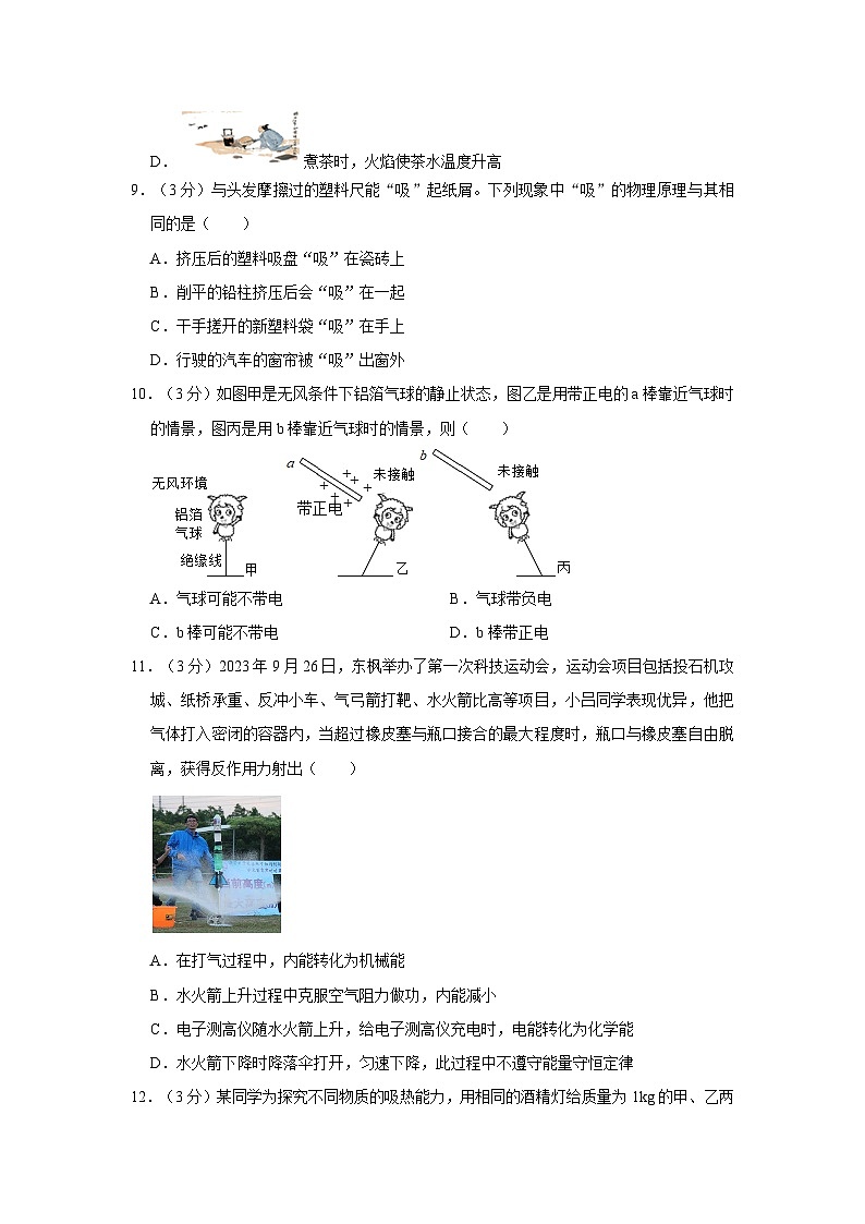 河南省周口市川汇区周口恒大中学2023-2024学年九年级上学期10月月考物理试题第3页