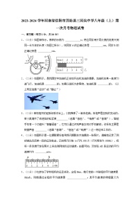 河南省信阳市固始县三河尖中学2023-2024学年八年级上学期第一次月考物理试卷