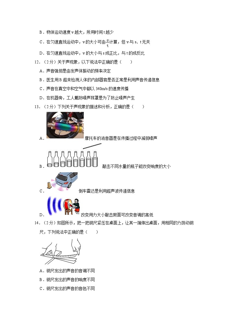 河南省信阳市固始县三河尖中学2023-2024学年八年级上学期第一次月考物理试卷第3页