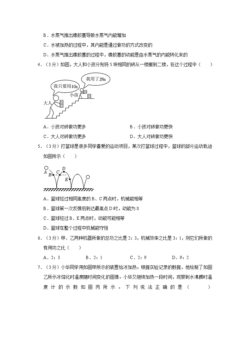 广东省东莞市万江二中2023-2024学年九年级上学期月考物理试卷（10月份）第2页