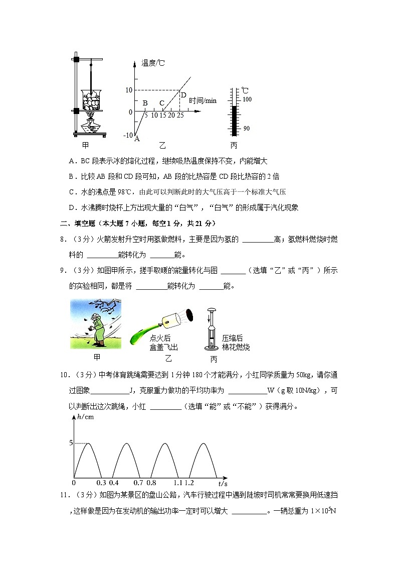 广东省东莞市万江二中2023-2024学年九年级上学期月考物理试卷（10月份）第3页
