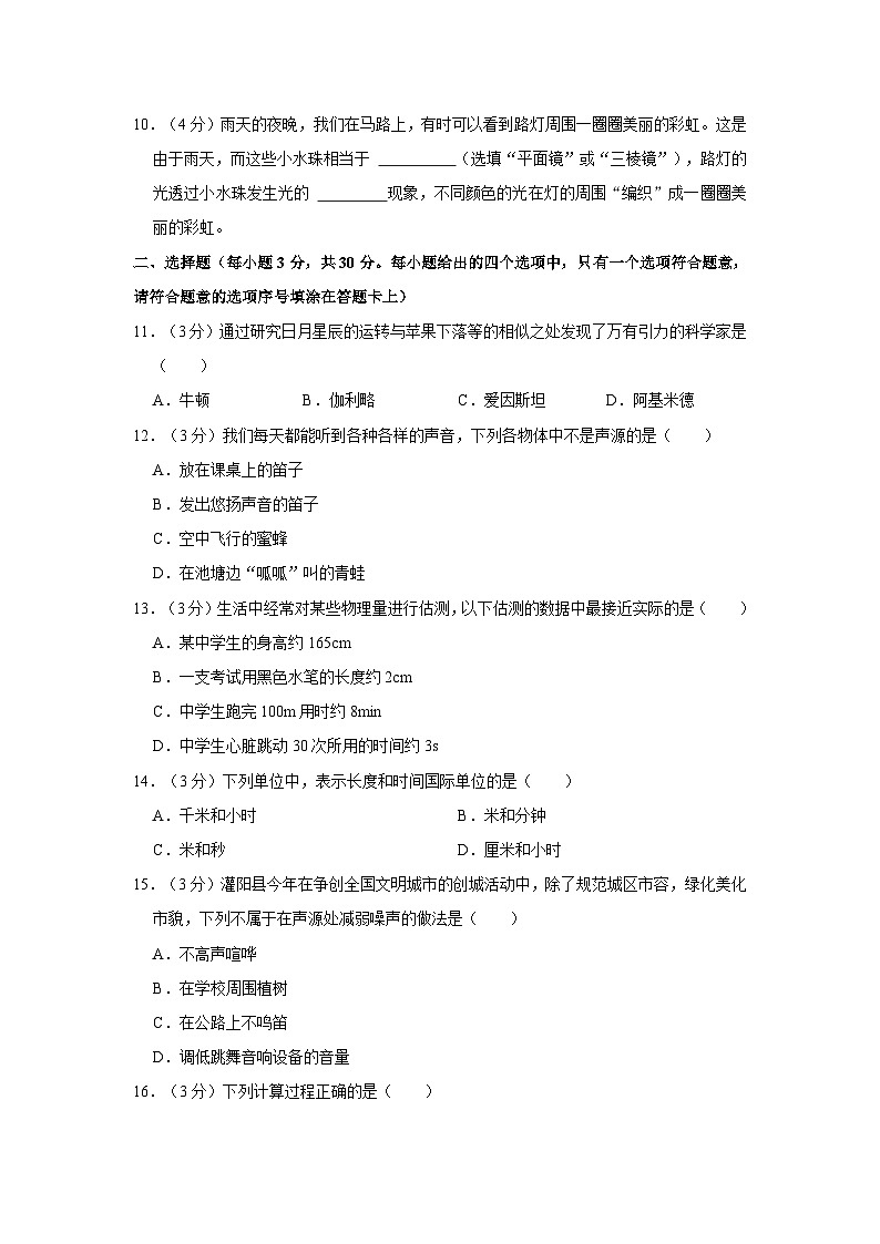 安徽省淮南市龙湖中学2023-2024学年八年级上学期10月月考物理试题03