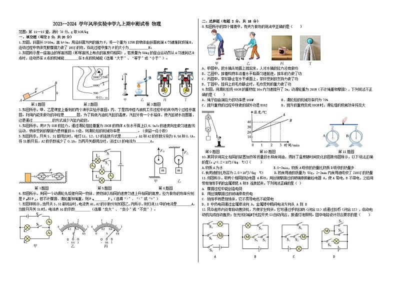 安徽省亳州市风华中学2023-2024学年九年级上学期期中物理试卷第1页