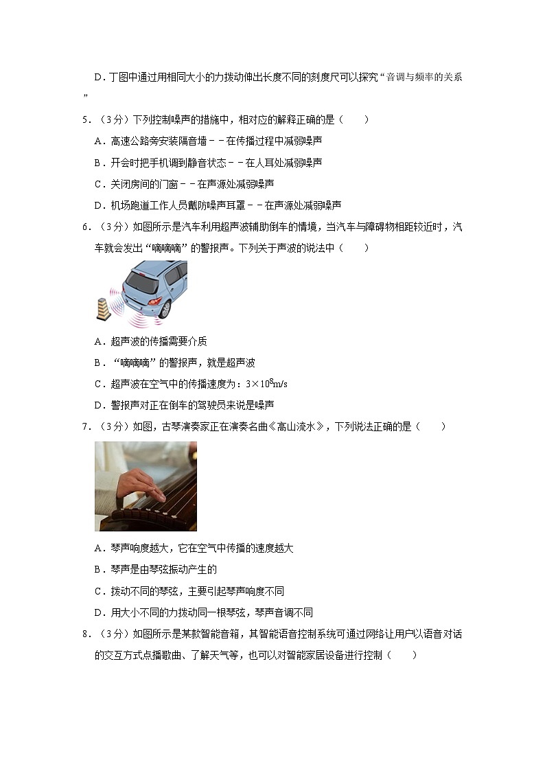 安徽省亳州市风华实验中学2023-2024学年八年级上学期第一次月考物理试卷第2页