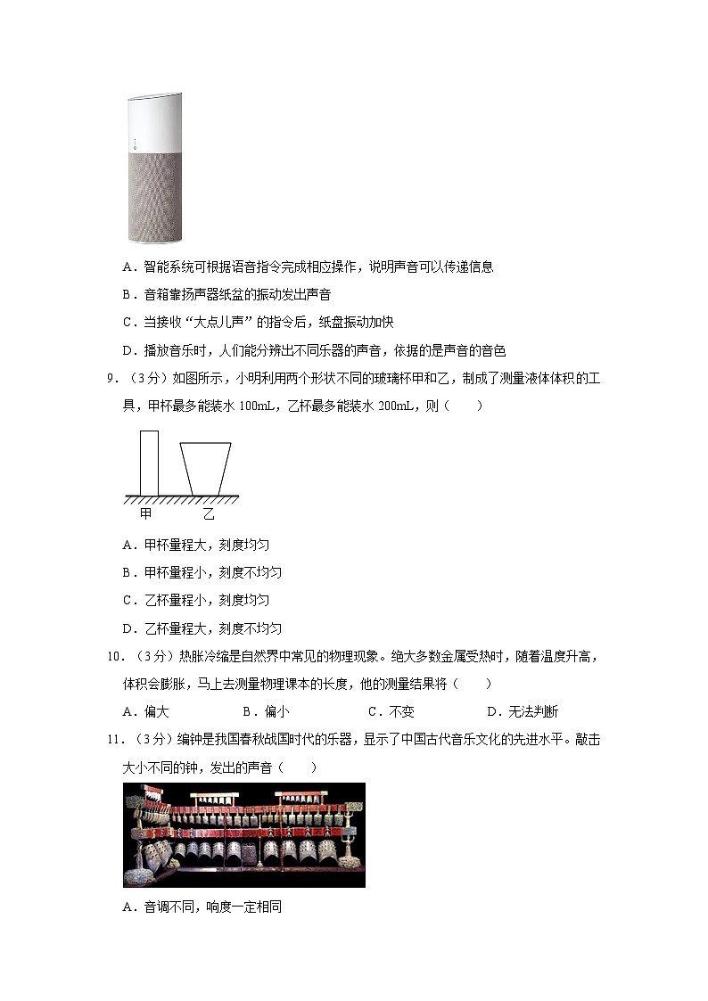 安徽省亳州市风华实验中学2023-2024学年八年级上学期第一次月考物理试卷第3页