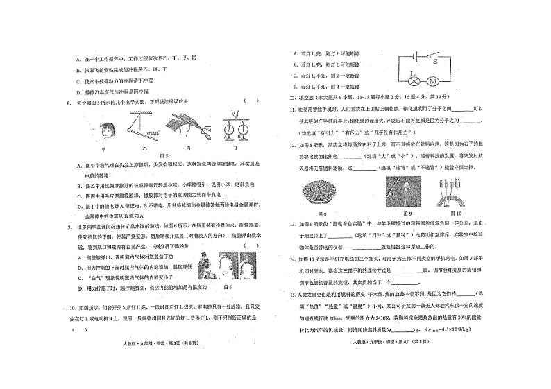 云南省曲靖市麒麟区第十中学2023-2024学年九年级上学期第二次月考  物理试题A卷第2页