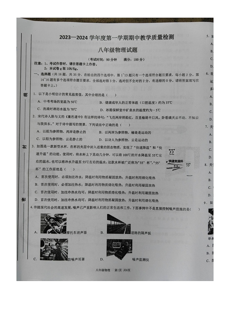 广西壮族自治区北海市合浦县2023-2024学年八年级上学期11月期中物理试题01