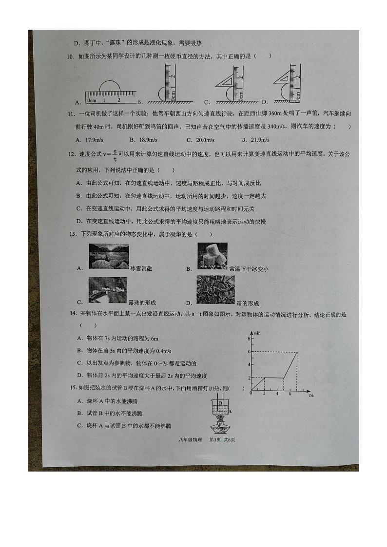 广西壮族自治区北海市合浦县2023-2024学年八年级上学期11月期中物理试题03