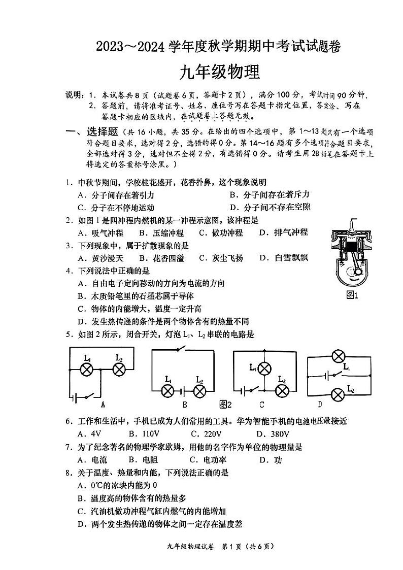 广西梧州市岑溪市十校联考2023－2024学年上学期九年级物理期中试题01