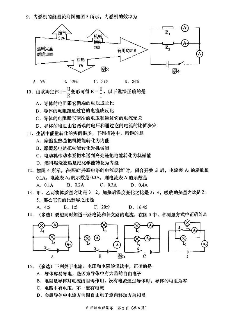 广西梧州市岑溪市十校联考2023－2024学年上学期九年级物理期中试题02
