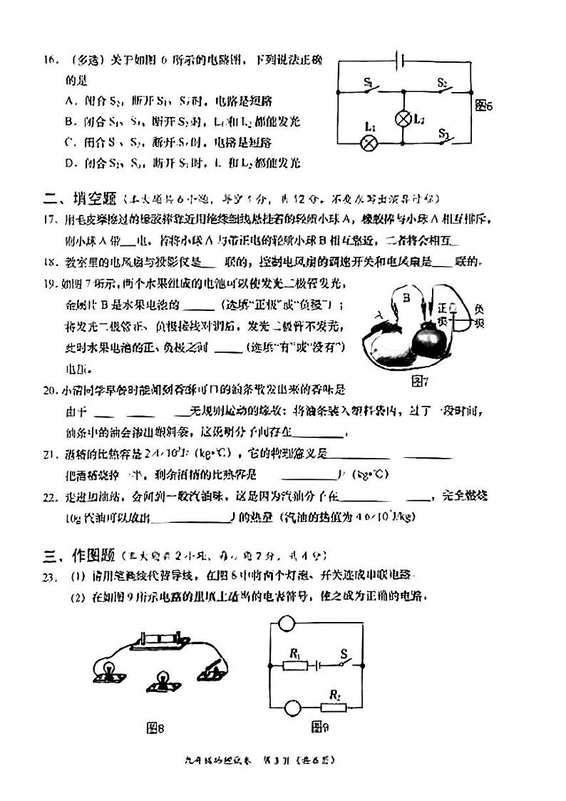 广西梧州市岑溪市十校联考2023－2024学年上学期九年级物理期中试题03