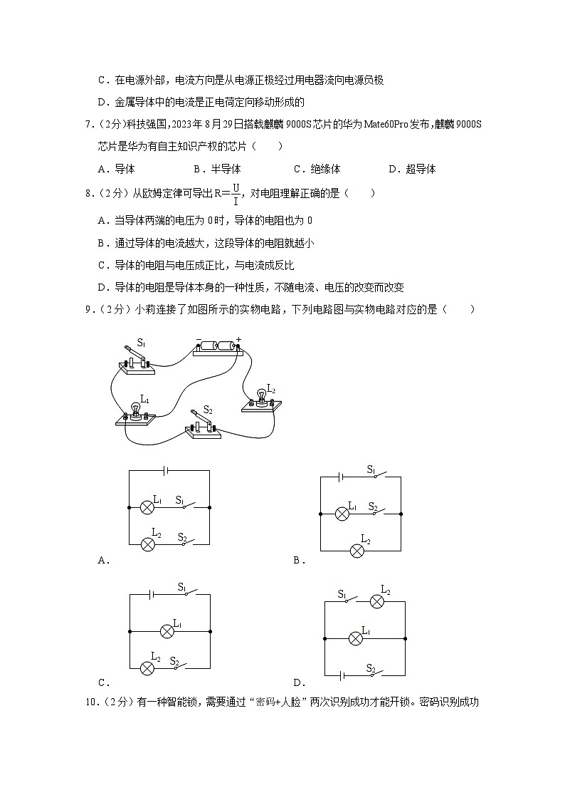 广西南宁市青秀区育才实验中学2023-2024学年九年级上学期期中物理试卷02