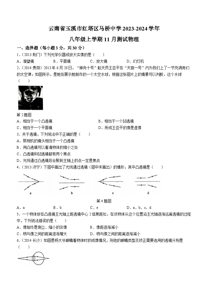 云南省玉溪市红塔区马桥中学2023-2024学年八年级上学期11月月考物理试题第1页