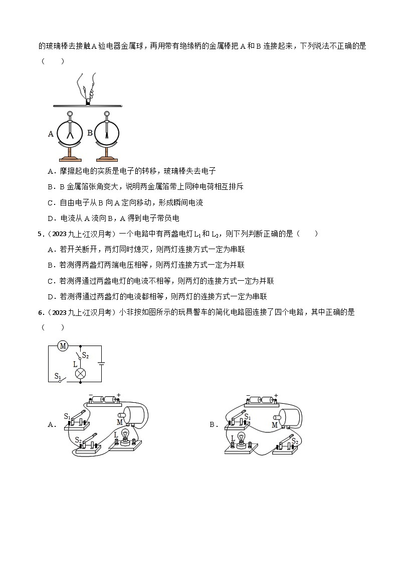 湖北省武汉市江汉四校2023-2024学年物理九年级上学期十月份月考试卷第2页