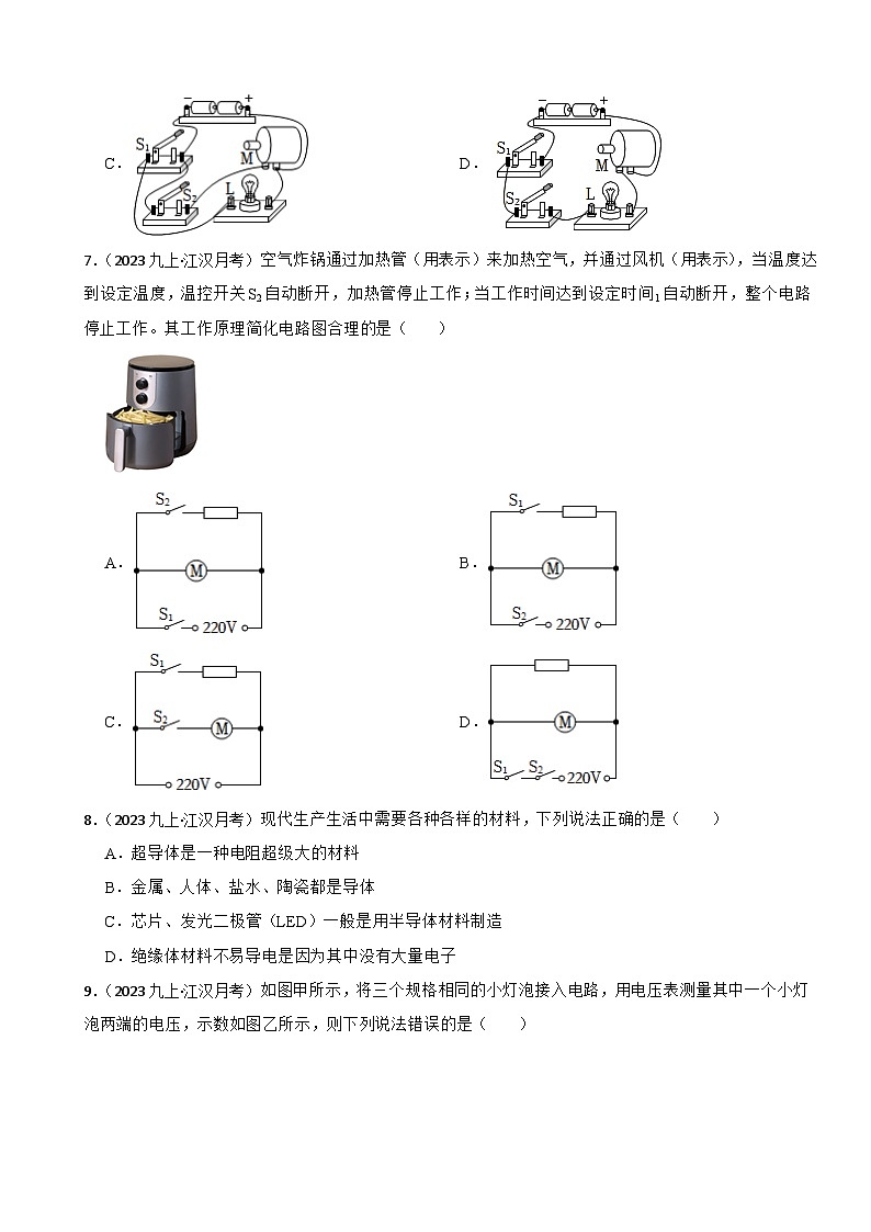 湖北省武汉市江汉四校2023-2024学年物理九年级上学期十月份月考试卷第3页