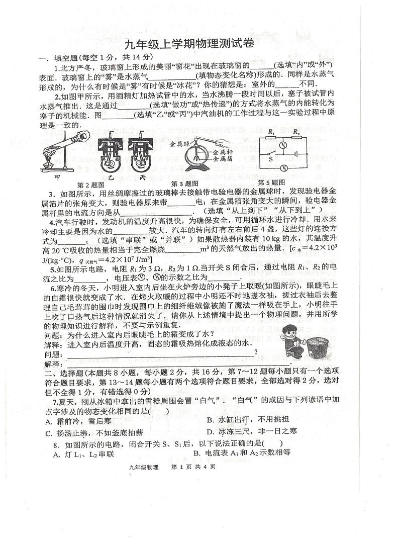 河南省浚县部分校2023-2024学年九年级上学期期中考前联考物理试卷第1页