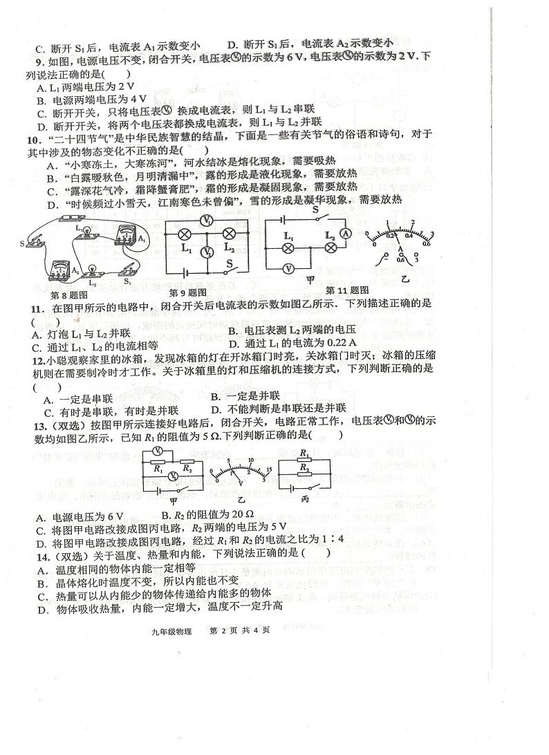 河南省浚县部分校2023-2024学年九年级上学期期中考前联考物理试卷第2页