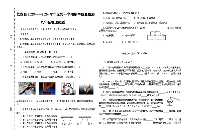 乾安县2023---2024学年度第一学期期中九年级物理试卷01