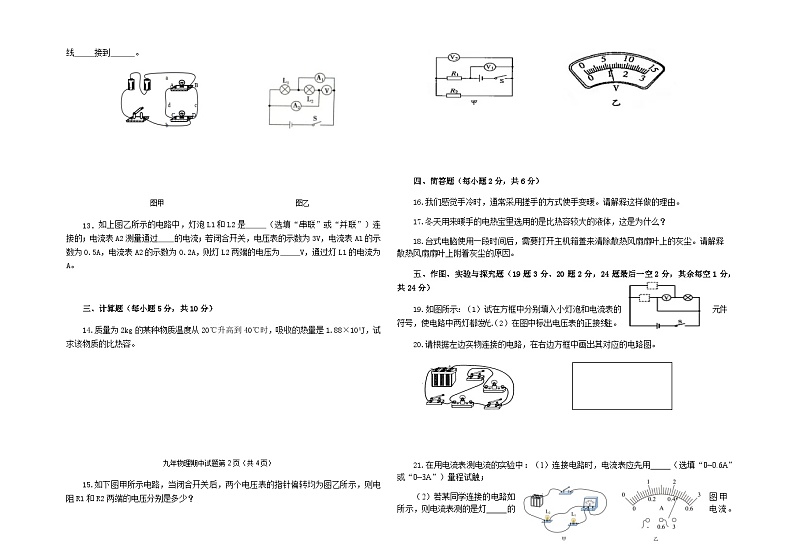 乾安县2023---2024学年度第一学期期中九年级物理试卷02