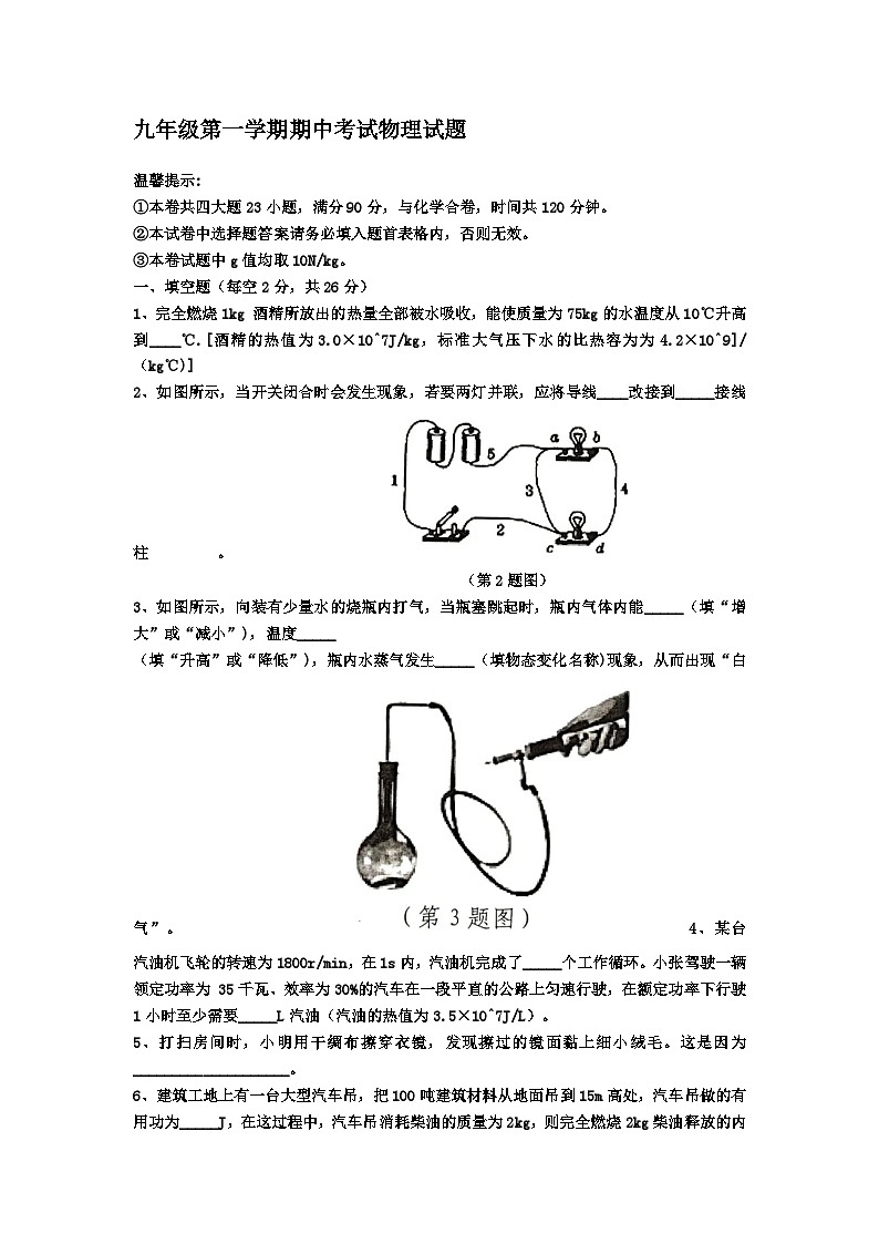 陕西省商洛市洛南县仓颉九年制学校2023-2024学年九年级上学期中物理试题第1页