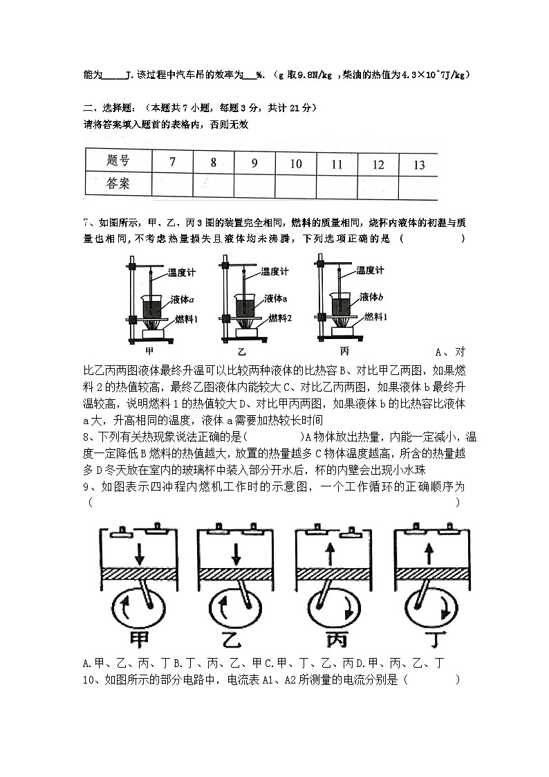 陕西省商洛市洛南县仓颉九年制学校2023-2024学年九年级上学期中物理试题第2页