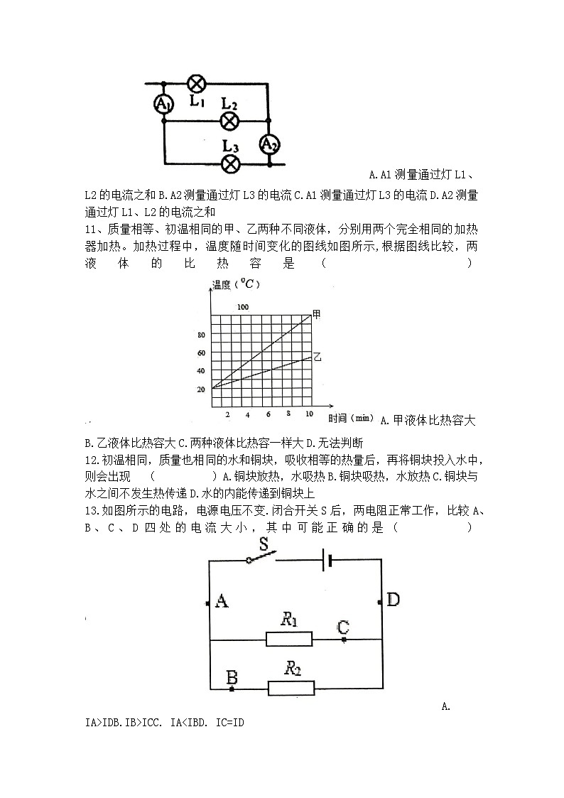 陕西省商洛市洛南县仓颉九年制学校2023-2024学年九年级上学期中物理试题第3页