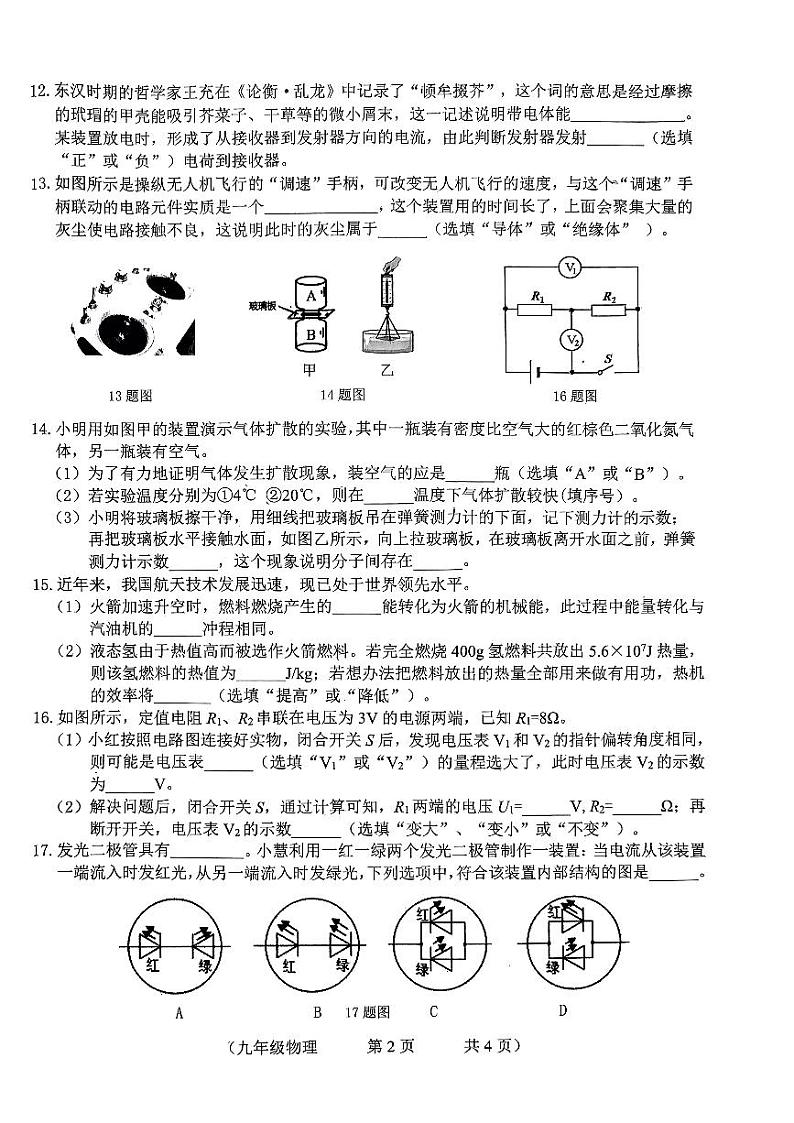 武威第十中学2023---2024学年度第一学期期中九年级物理试卷第2页