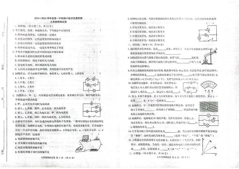 长岭县2023----2024学年度第一学期期中质量检测九年级物理试卷第1页