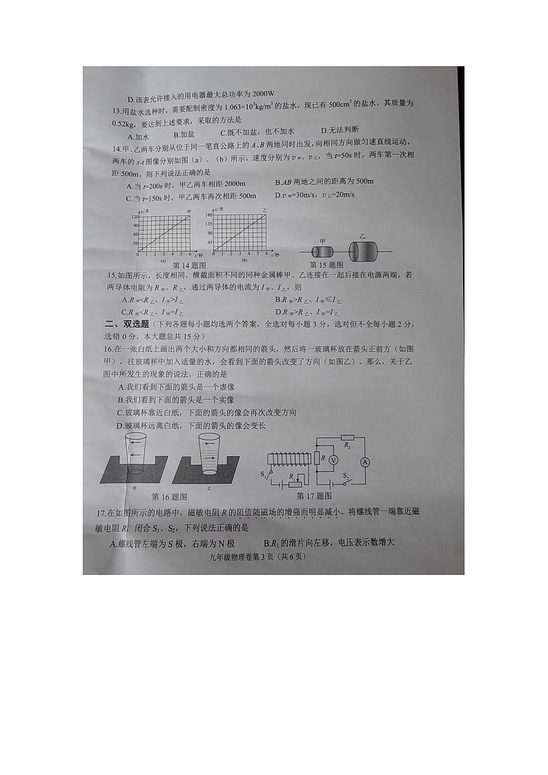株洲市芦淞区2023年上学期期中考试九年级物理试卷03