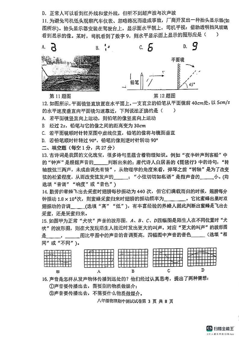 江苏省苏州市姑苏区2023-2024学年八年级上学期11月期中物理试题第3页