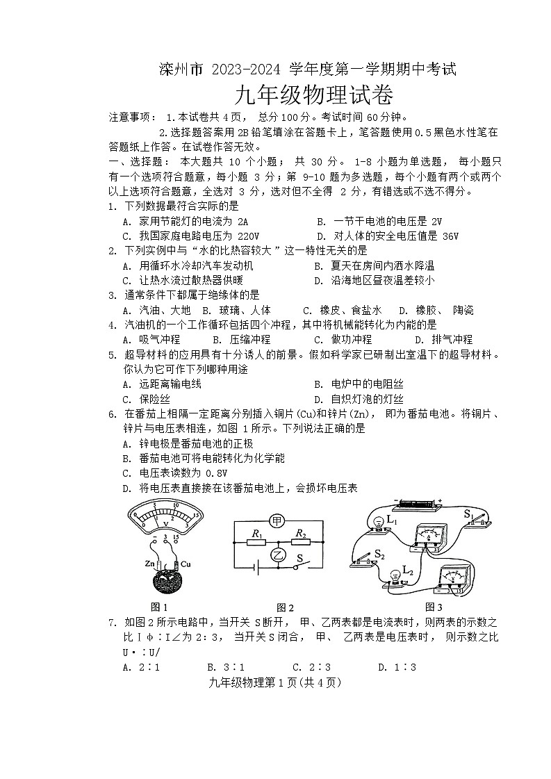 河北省唐山市滦州市2023-2024学年九年级上学期11月期中物理试题第1页