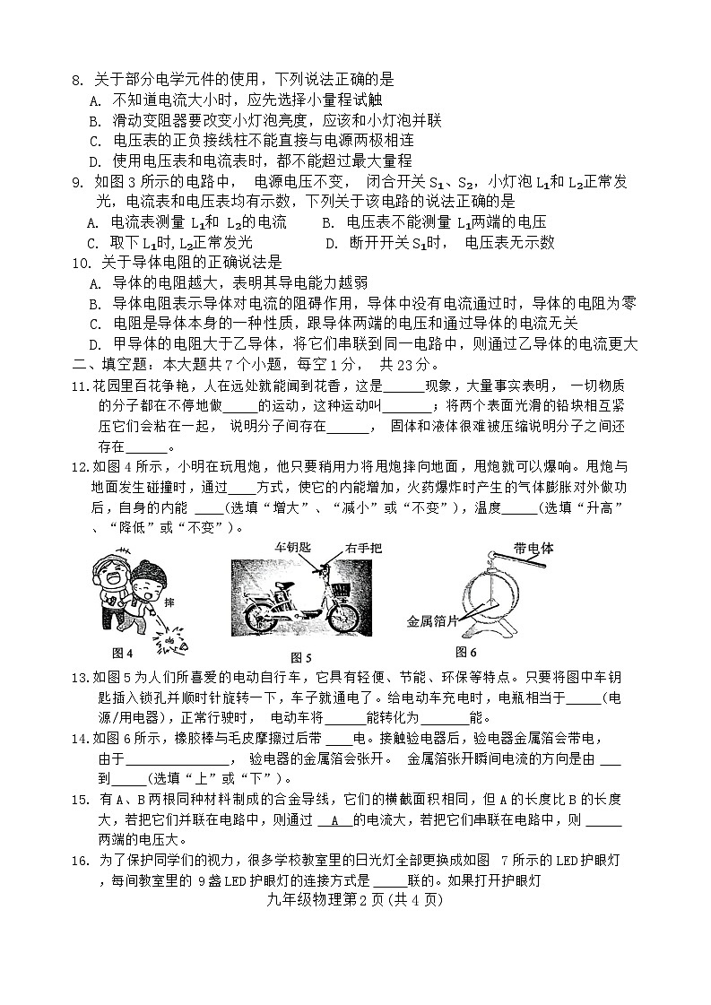 河北省唐山市滦州市2023-2024学年九年级上学期11月期中物理试题第2页