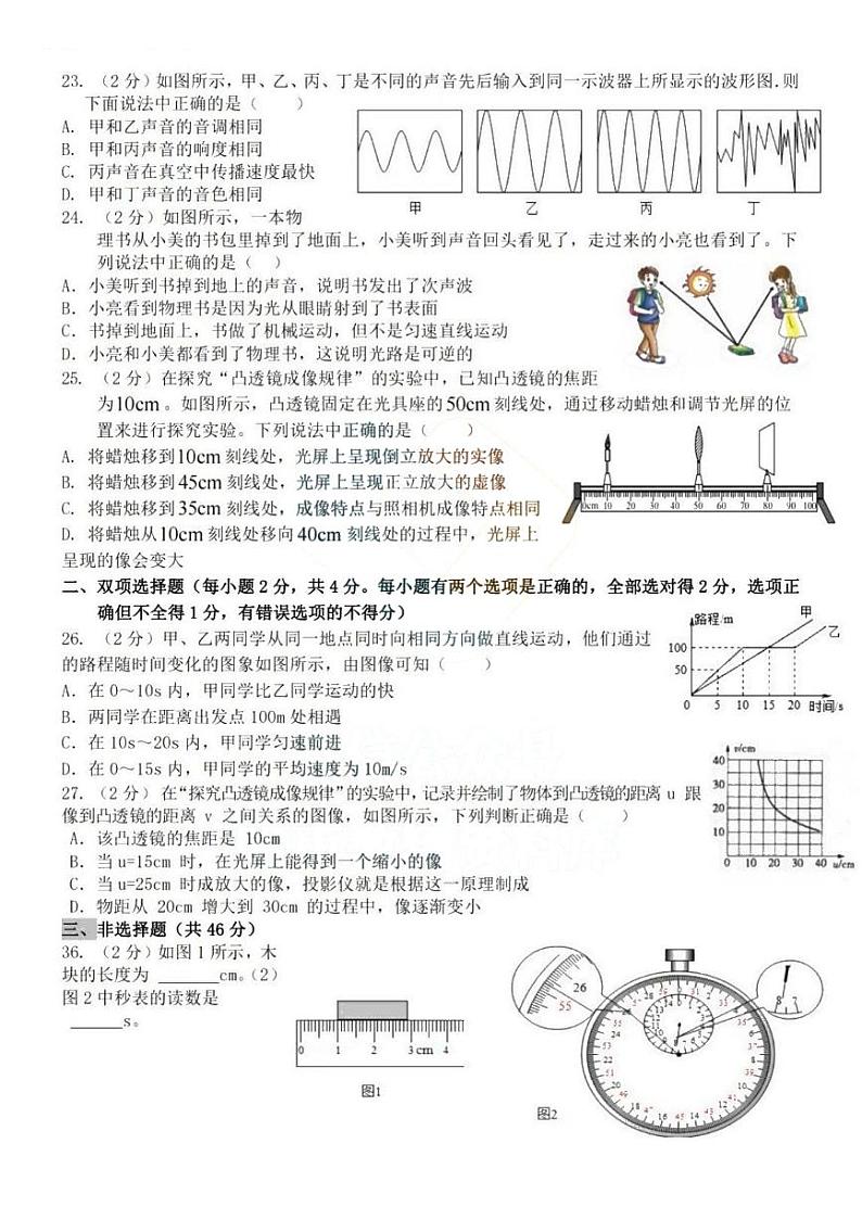 黑龙江省哈尔滨市萧红中学2023-2024学年+八年级上学期期中考试物理试卷02